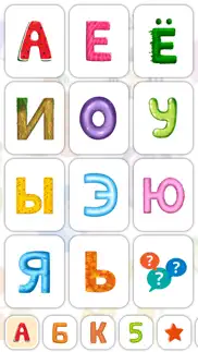Алфавит+: букварь для малыша iphone screenshot 1