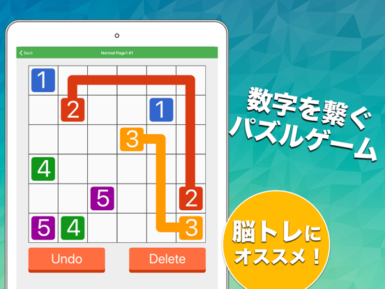 Link! - 数字を繋ぐ脳トレパズルゲームのおすすめ画像1