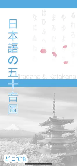 Game screenshot 日本語の五十音圖 mod apk