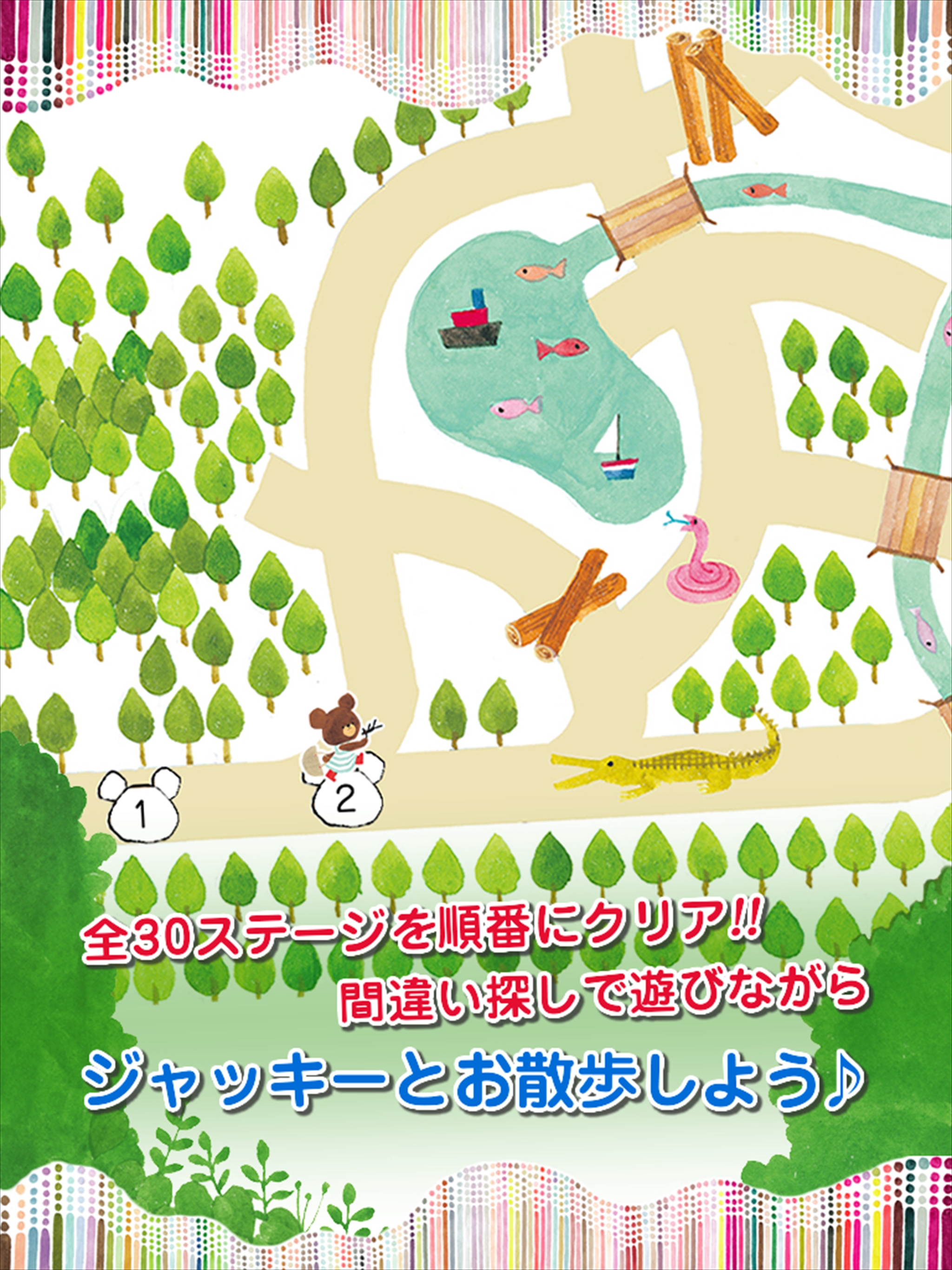 くまのがっこう ジャッキーの間違い探し