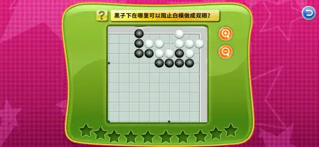 少儿围棋教学第十二课