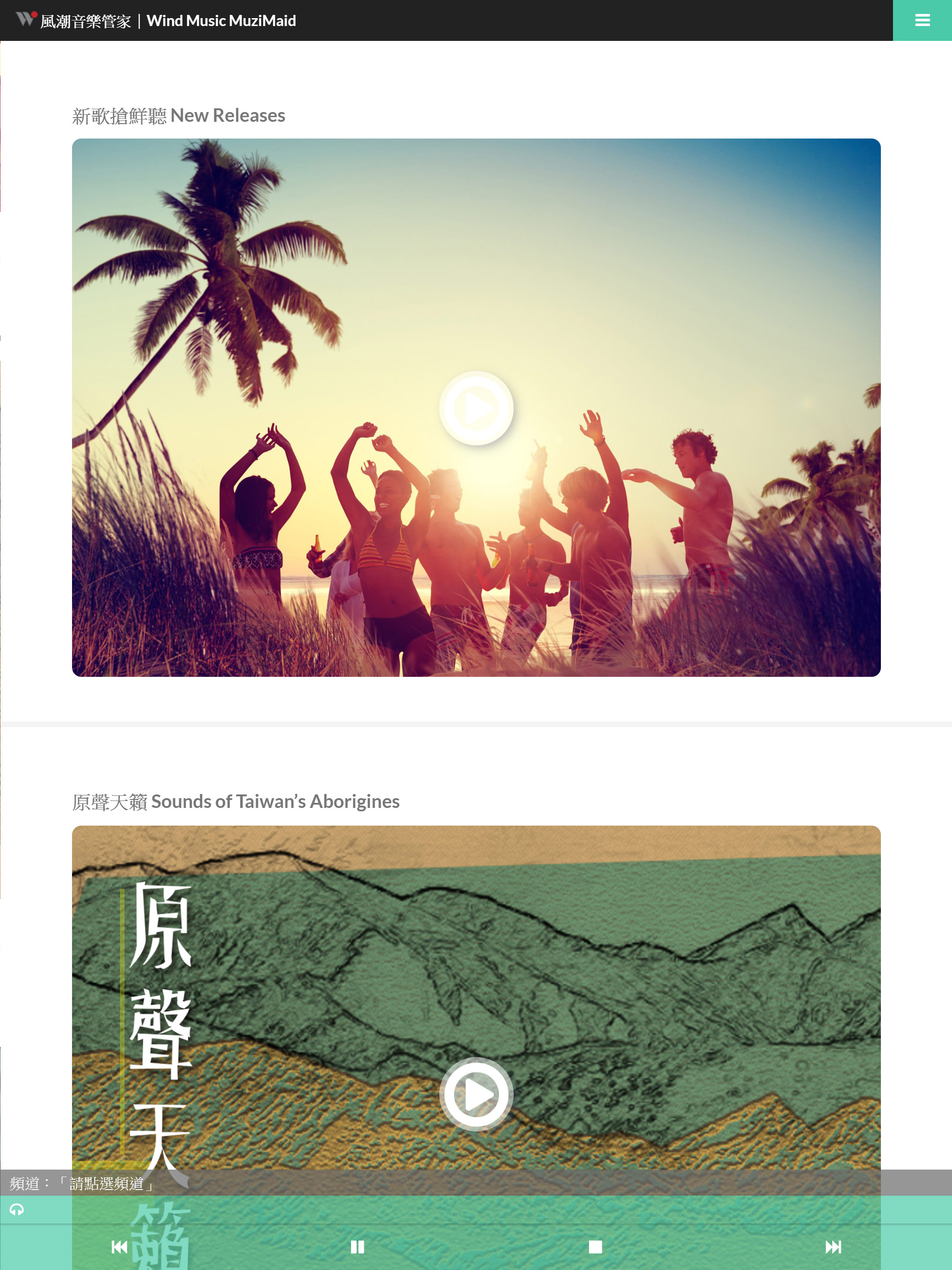風潮音樂管家 screenshot 7