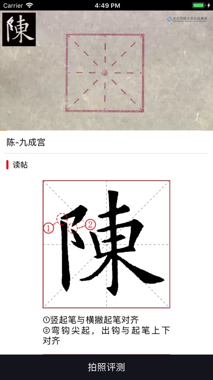 京师书法 screenshot-3