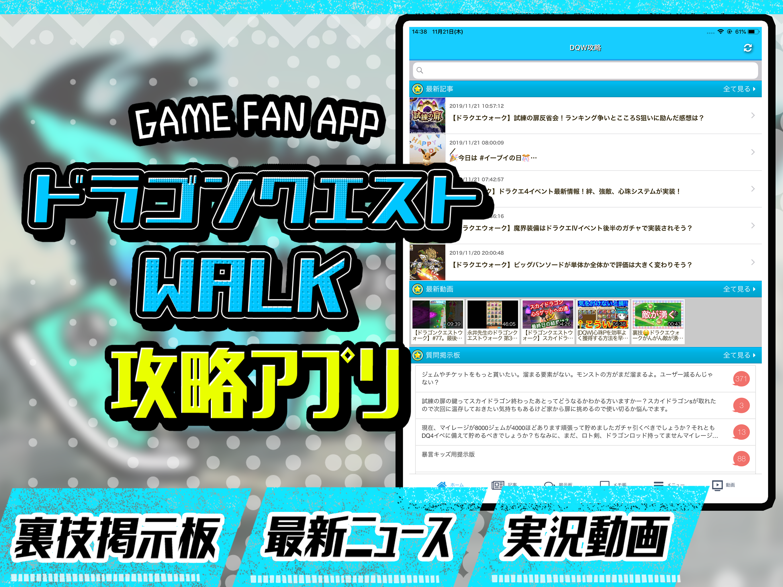 DQW攻略 for ドラクエウォーク（ドラクエ）