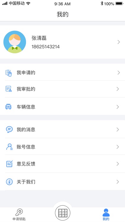 智能车辆管理系统 screenshot-4