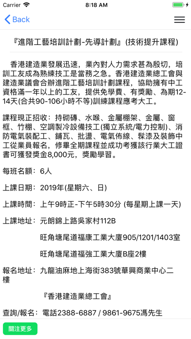 香港建造業總工會 screenshot
