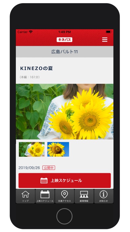 キネパス アプリでカンタン便利な映画チケット予約
