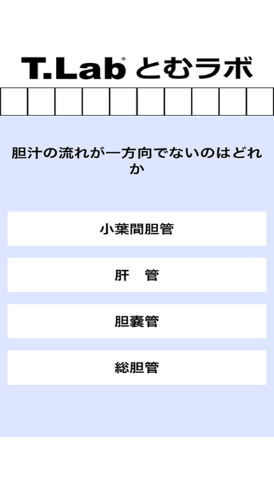 解剖学CHOICE screenshot1