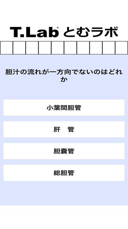 解剖学CHOICE screenshot-3