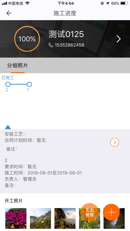 施工眼 screenshot-4