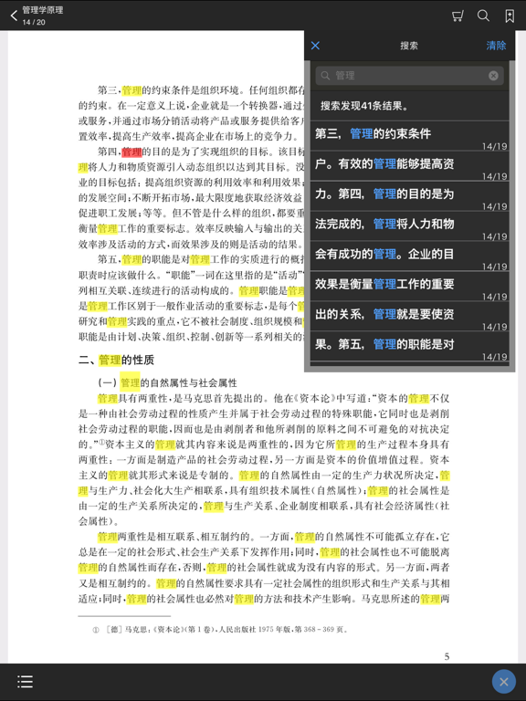花梨教育 iPad screenshot 5 - Book app