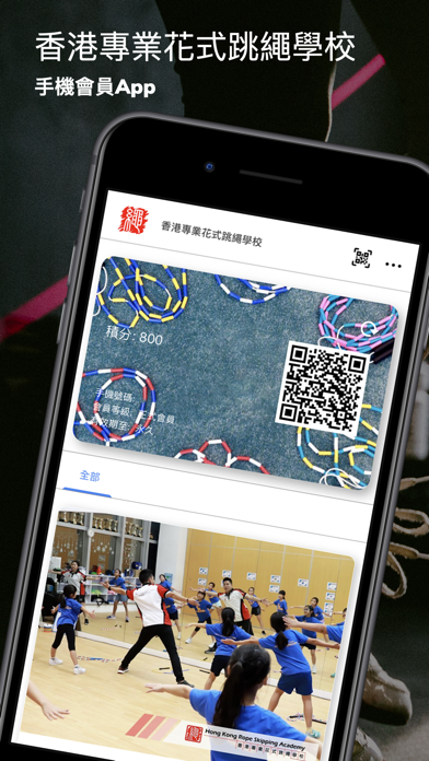 香港專業花式跳繩學校 Screenshot