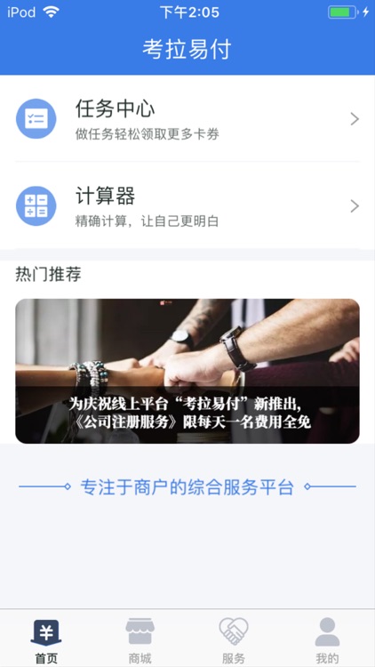 考拉易付-一站式商户服务平台