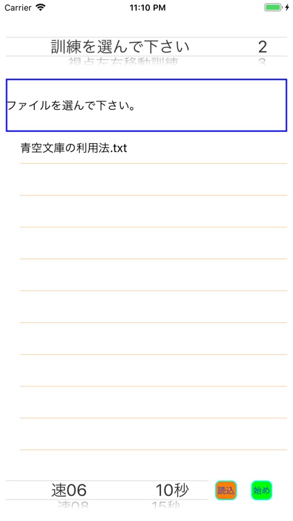 SQR速読トレーニング体験版 screenshot-8