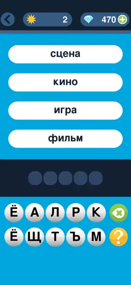 Game screenshot Cлово по подсказке - Новичок hack