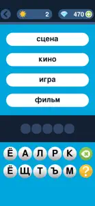 Cлово по подсказке - Новичок screenshot #3 for iPhone