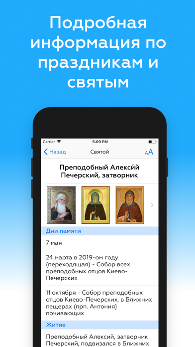 Православный календарь † Screenshot