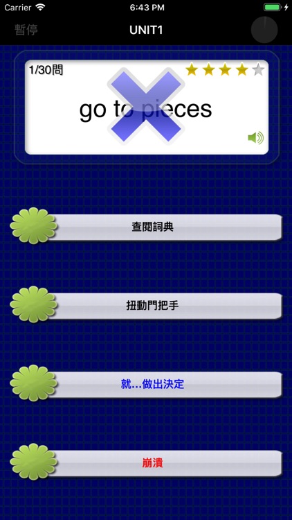 最常用英文片語和慣用語(發音版) screenshot-5