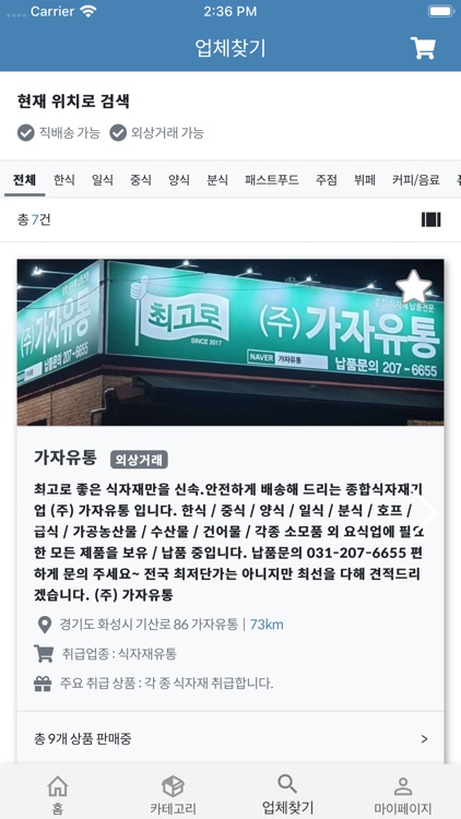 나이스푸드 screenshot-4