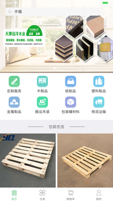 包装商城-在线定制 screenshot