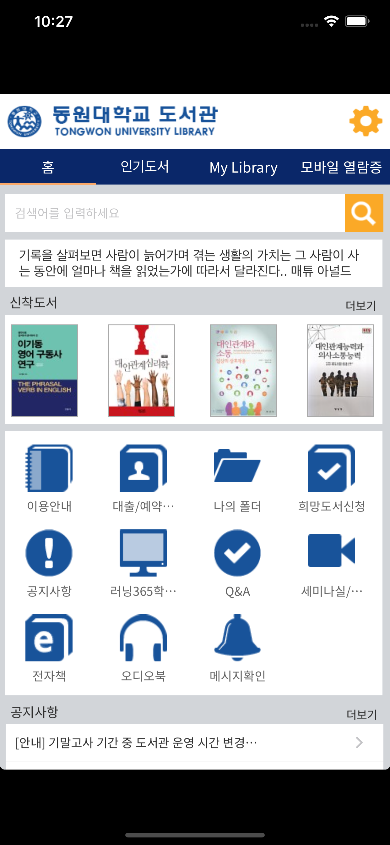 동원대학교 도서관