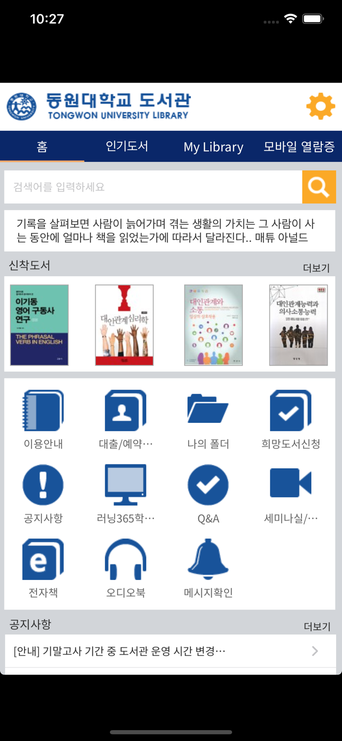 동원대학교 도서관