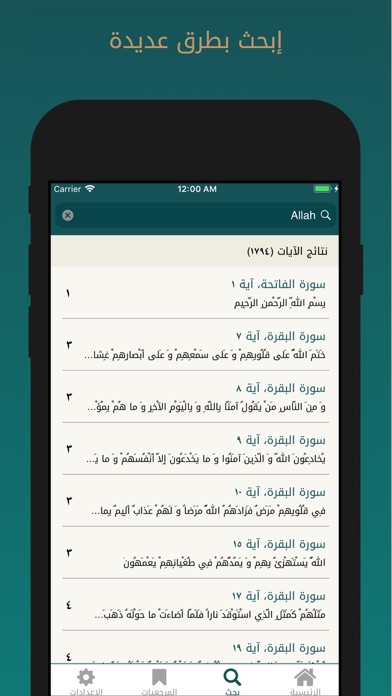 Quran Kareem - القرآن الكريم Screenshot