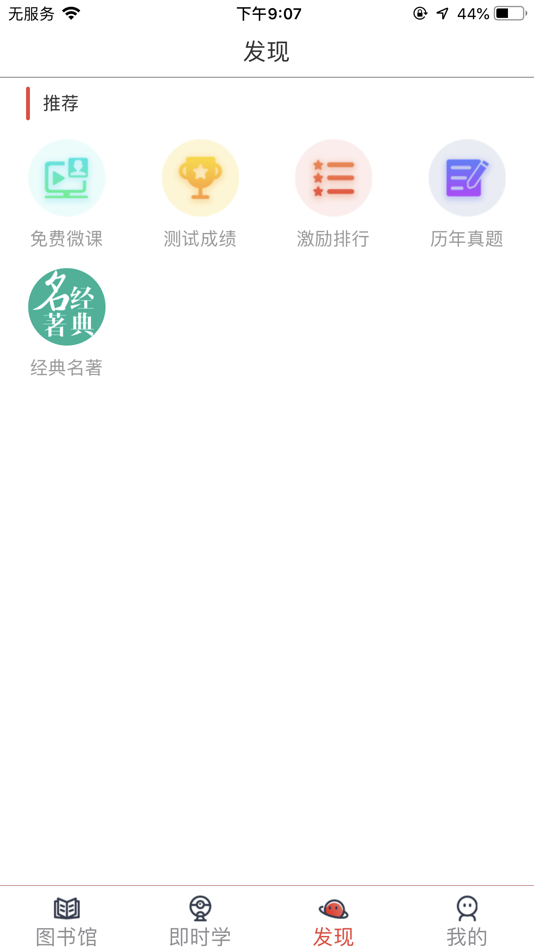 #4. 大英思博英语-学生端 (iOS) By: 作纯 肖
