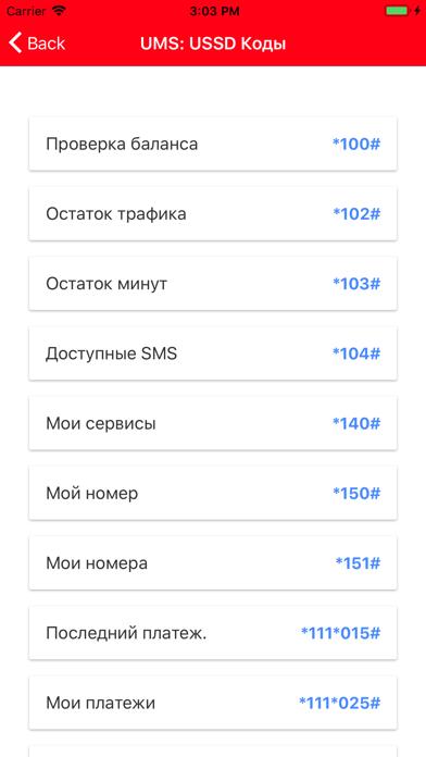 USSD Коды: UMS, UzMobile screenshot 3