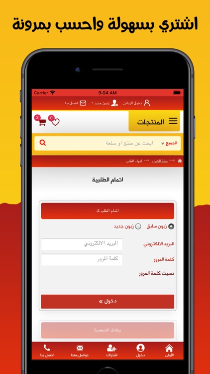 ع السريع - سوبر ماركت الشفاء screenshot-3