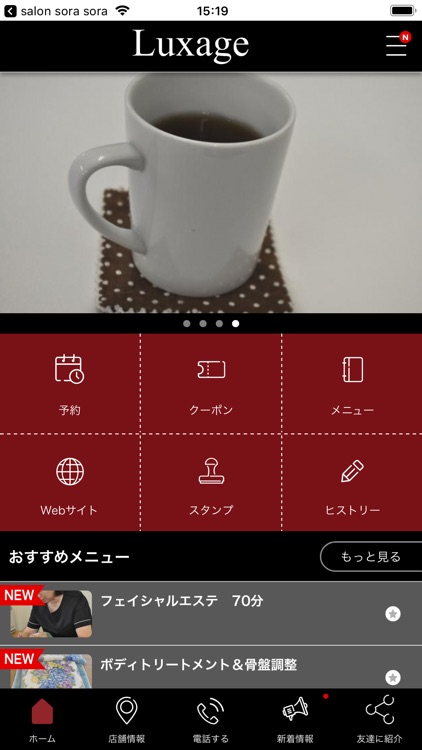 Luxageラクサージュ