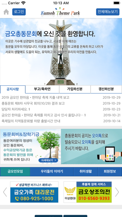 금오공고 총 동문회 모바일  앱 screenshot 2