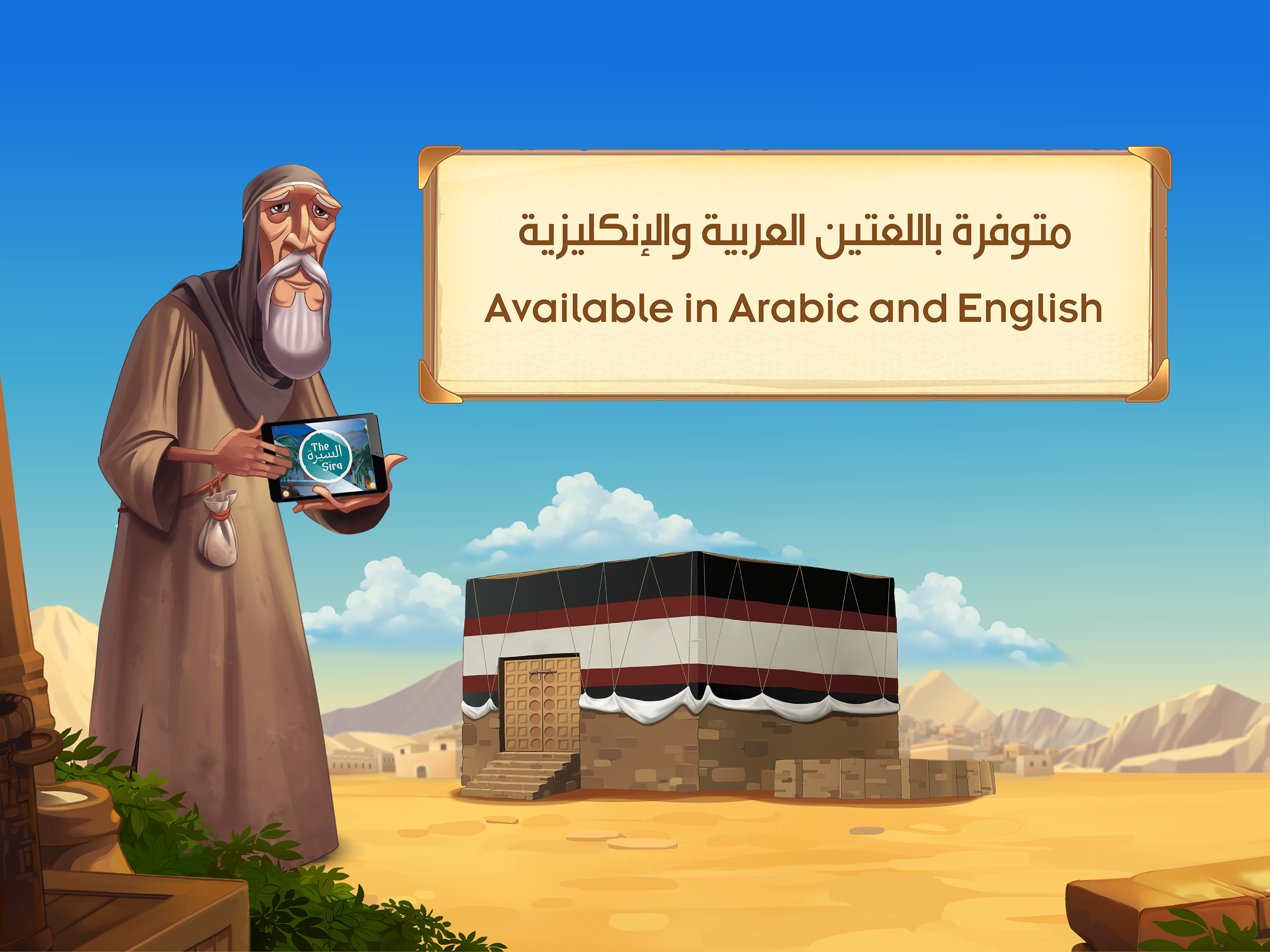 The Seerah of Prophet Muhammad