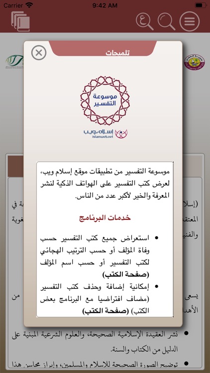 موسوعة التفسير