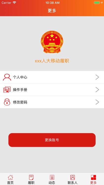 大讯人大履职 screenshot-5