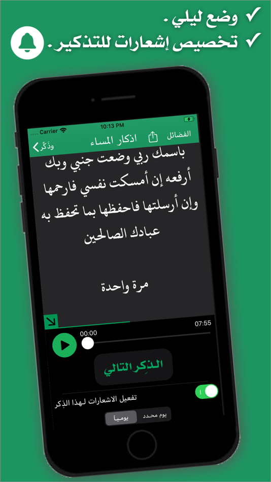#5. وذكِر (iOS) 由: Hamza Oqbah