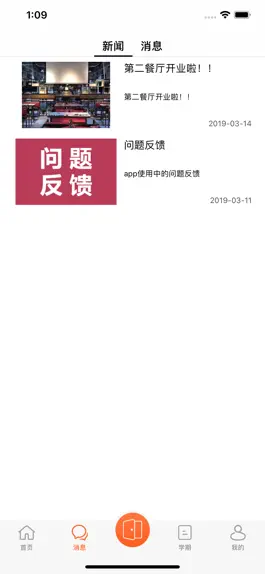 Game screenshot 沃克校园 hack