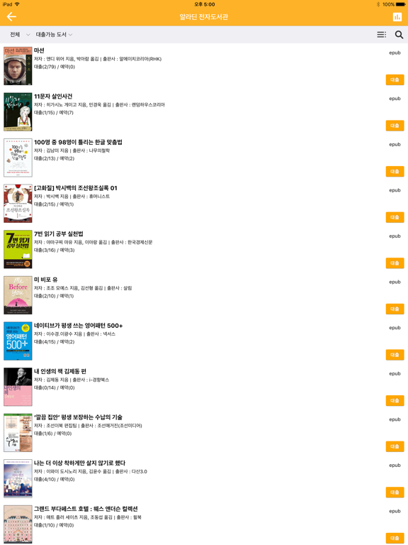 Screenshot #4 pour 알라딘 전자도서관