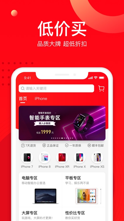 找靓机-二手手机交易平台