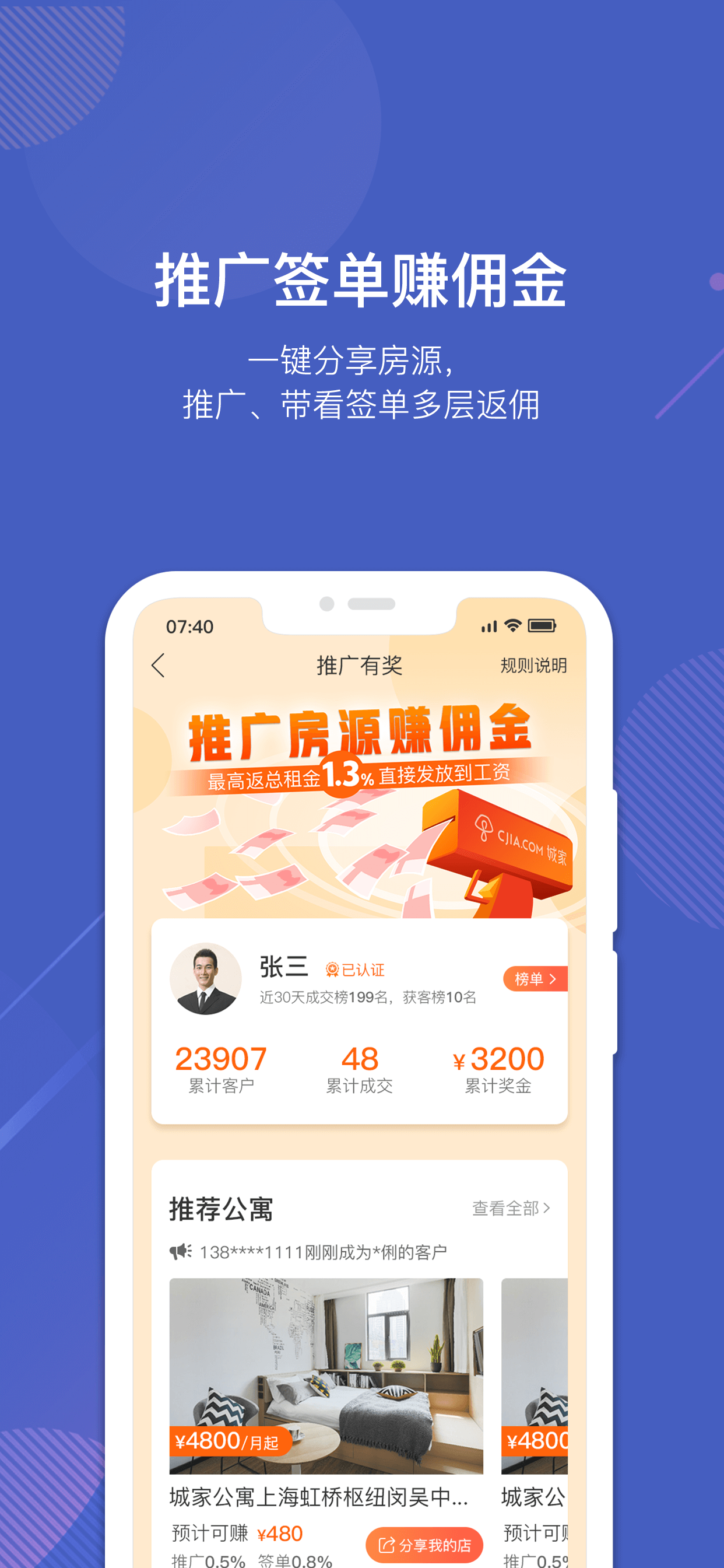 城家管家-民宿、公寓酒店智能管理助手 screenshot 3