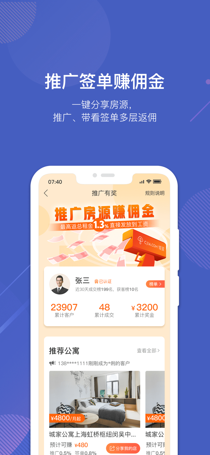 城家管家-民宿、公寓酒店智能管理助手 screenshot 3