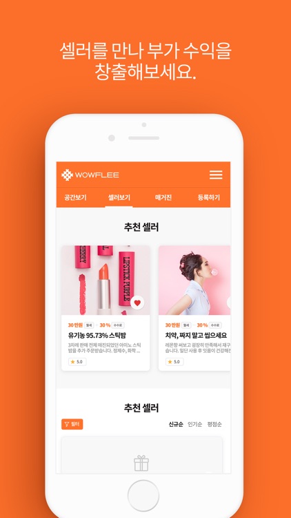 와우플리 screenshot-3