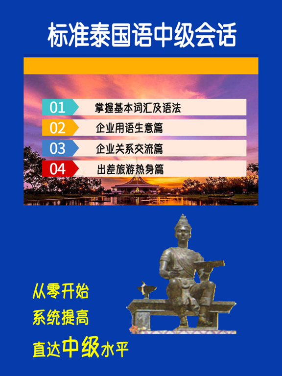 Screenshot #4 pour 标准泰国语中级会话