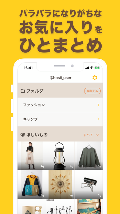 Hosii ホシイ Iphoneアプリ Applion Hosii ホシイ Iphoneアプリ Applion