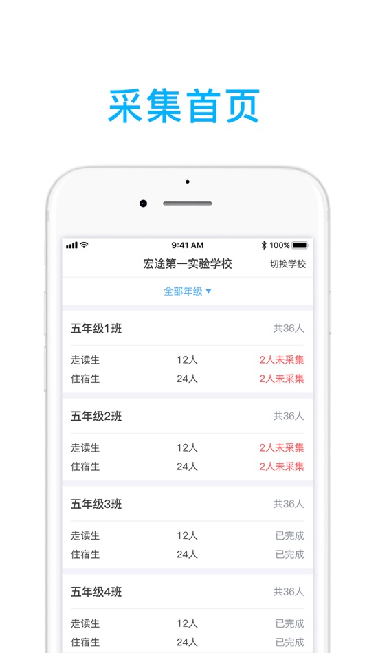 #1. 宏途智管 (iOS) 来自: 广州宏途数字科技有限公司