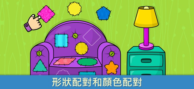 兒童教育遊戲 - 學習形狀和顏色(圖6)-速報App