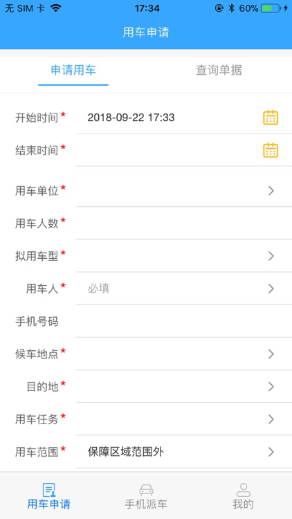 宜昌公车监管 screenshot-3