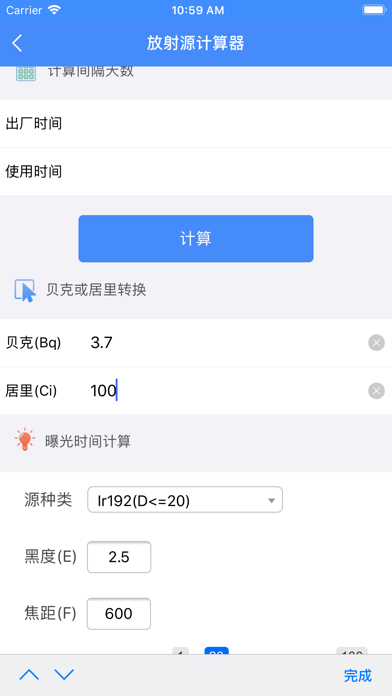 无损检测管理 screenshot