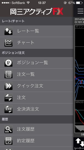 岡三アクティブFX for iPhoneのおすすめ画像4