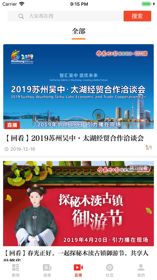 #4. 吴中融媒 (iOS) 由: 苏州日报报业集团